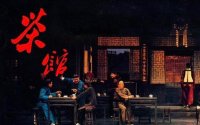 《茶館》的主要內(nèi)容是什么？